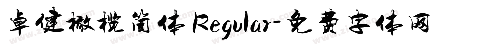 卓健橄榄简体 Regular字体转换